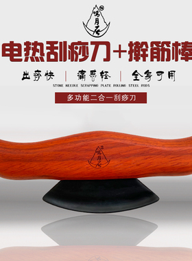 鸣月石温灸罐按摩器能量石推拿经络刮板家用电热刮痧刀双柄刀