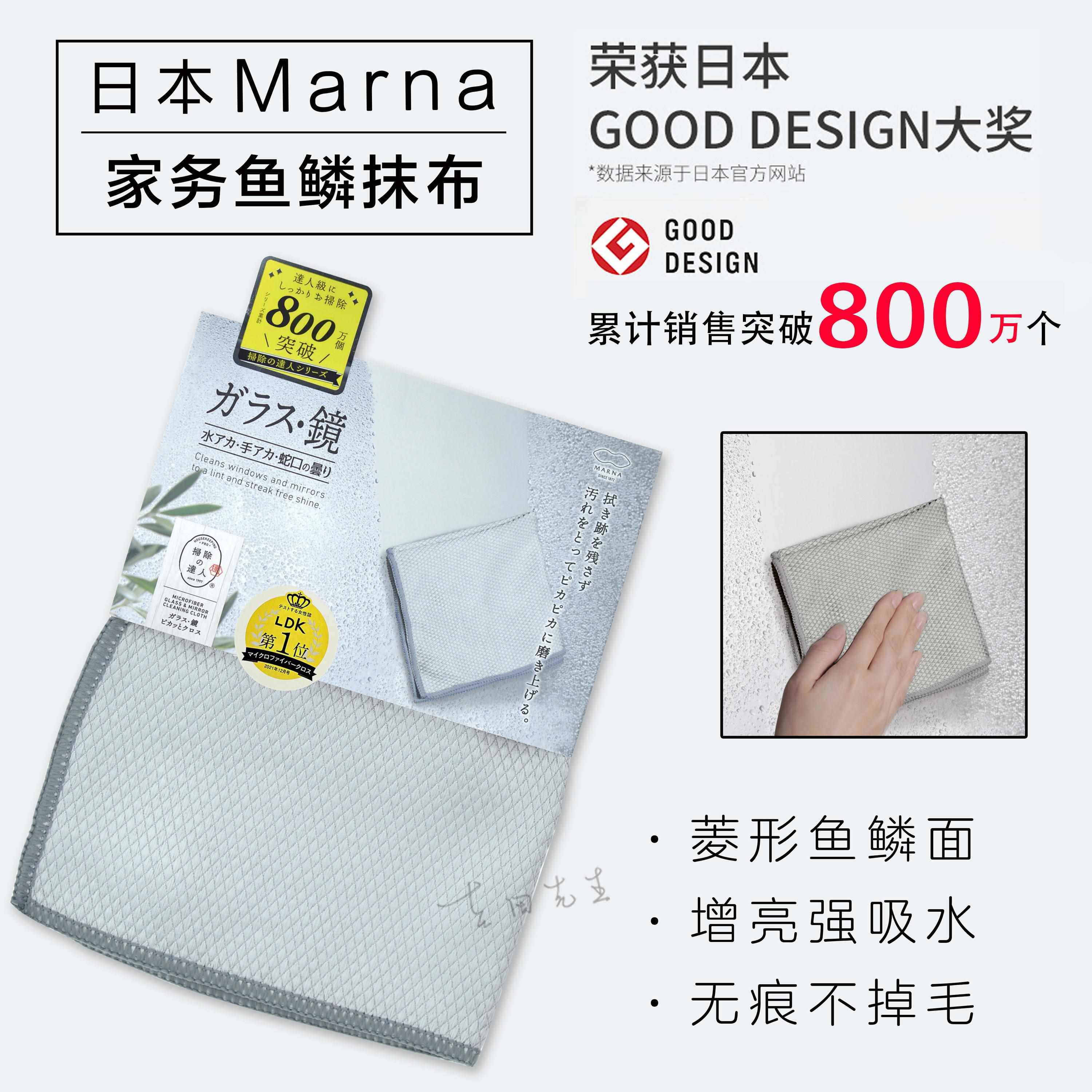 MARNA鱼鳞清洁抹布不掉