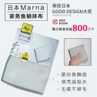 MARNA鱼鳞清洁抹布 不掉毛擦拭布 厨房浴室玻璃无痕吸水