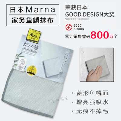 MARNA鱼鳞清洁抹布 不掉毛擦拭布 厨房浴室玻璃无痕吸水