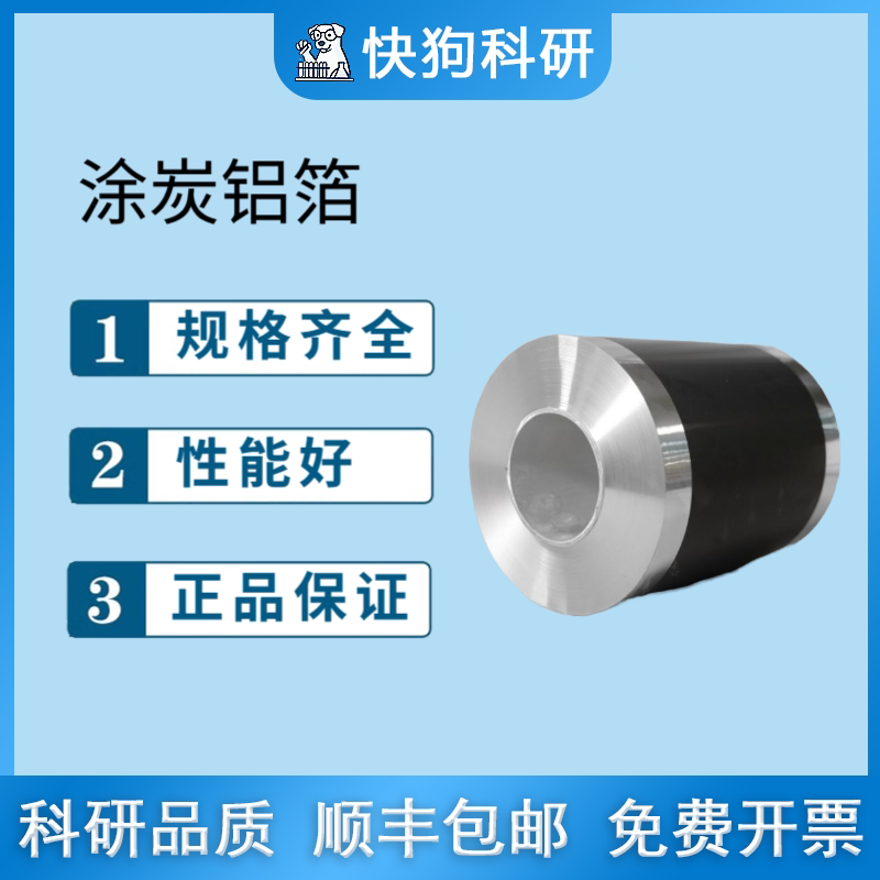 涂碳铝箔涂炭涂覆锂硫锂