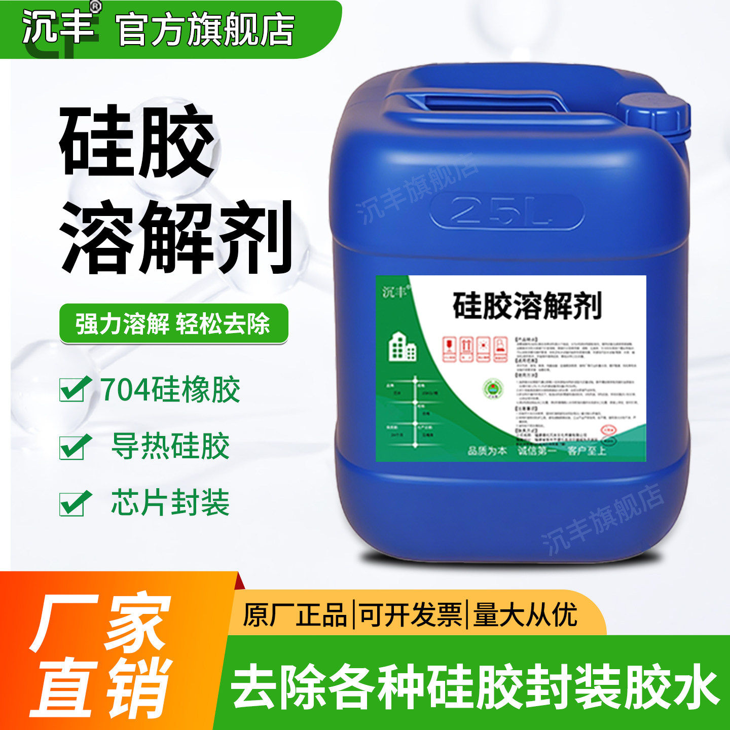 矽胶溶解剂清洗剂强力去