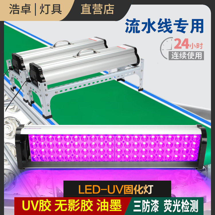 LED紫外线UV固化灯大功率