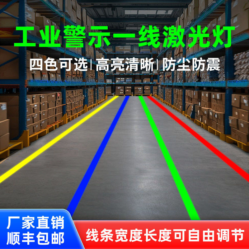 一字线黄绿光投影灯工业