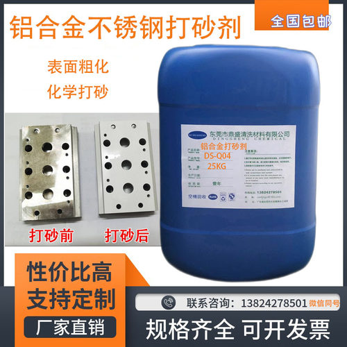 铝合金粗化处理剂氧化前