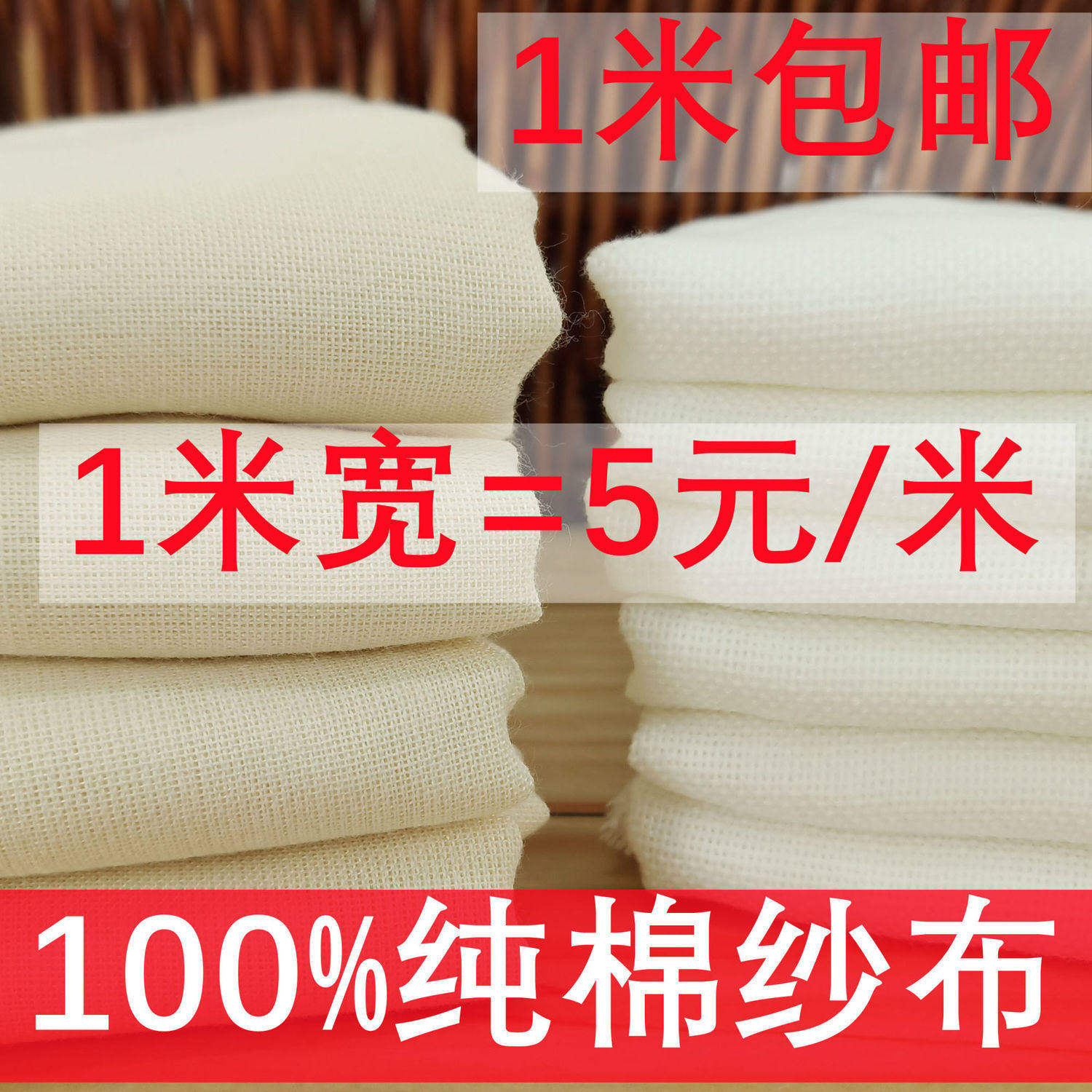 纯棉纱布布料面料网纱白棉布沙布厨房豆腐布食用级豆浆过滤布蒸布
