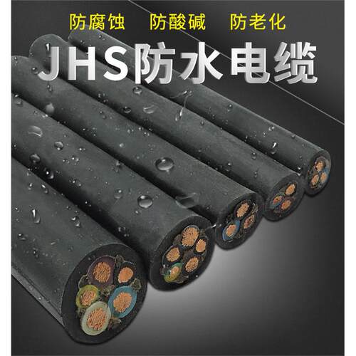 防水专用电缆潜水泵线JHS