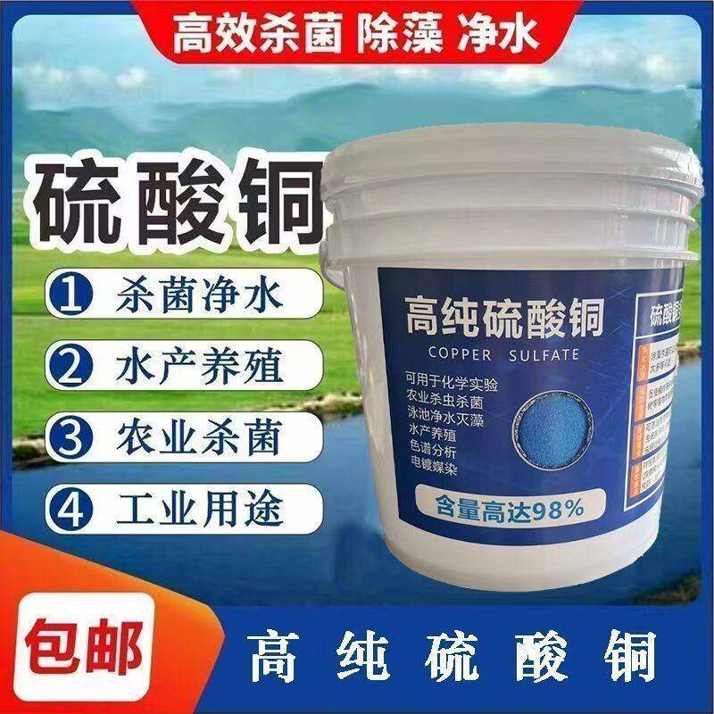 小包桶装硫酸铜水产养殖