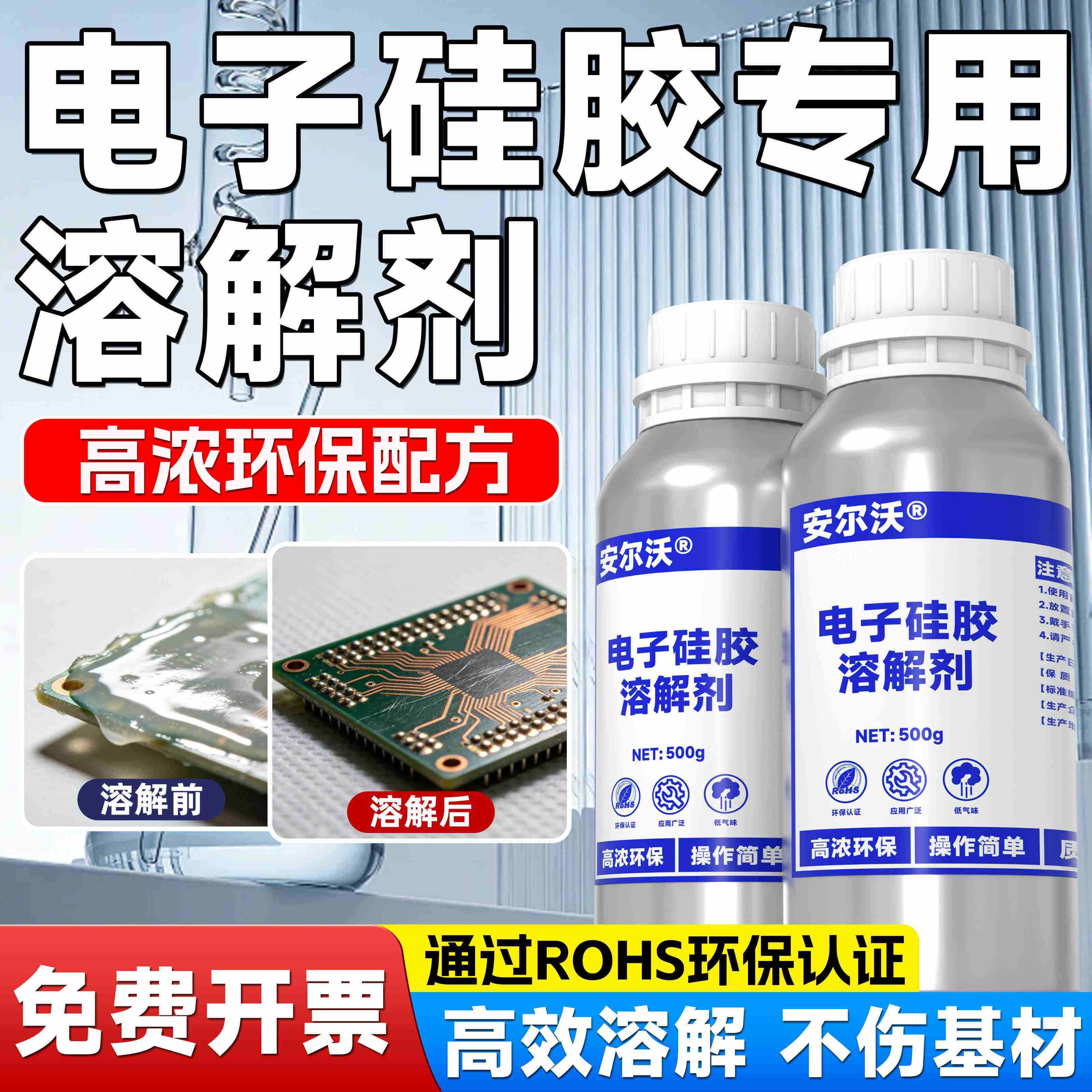 强力型电子硅胶溶解剂高