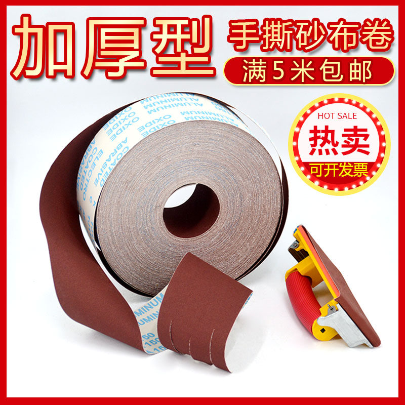 手撕砂布软布卷砂纸木工