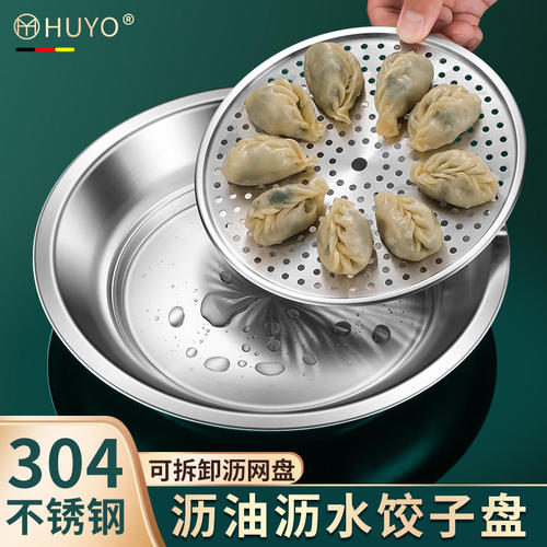 食品级304不锈钢水饺盘家