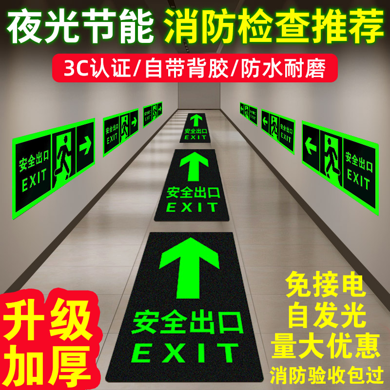 安全出口指示牌地板贴消
