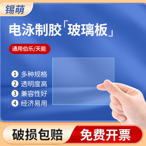 国产WB玻璃板跑蛋白电泳