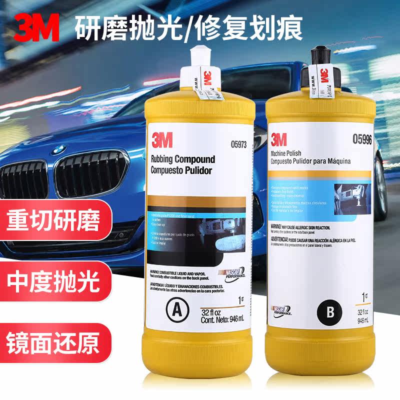 3M汽车抛光三合一去污蜡
