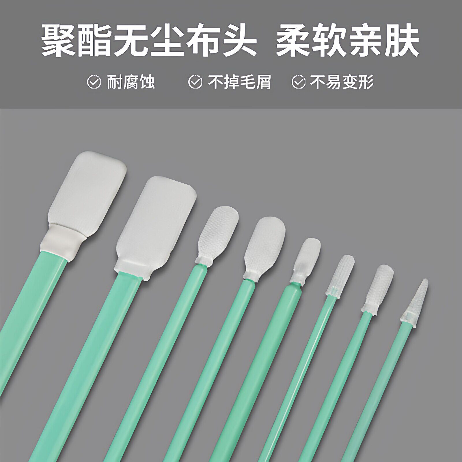 不织布擦拭棒液晶屏激光