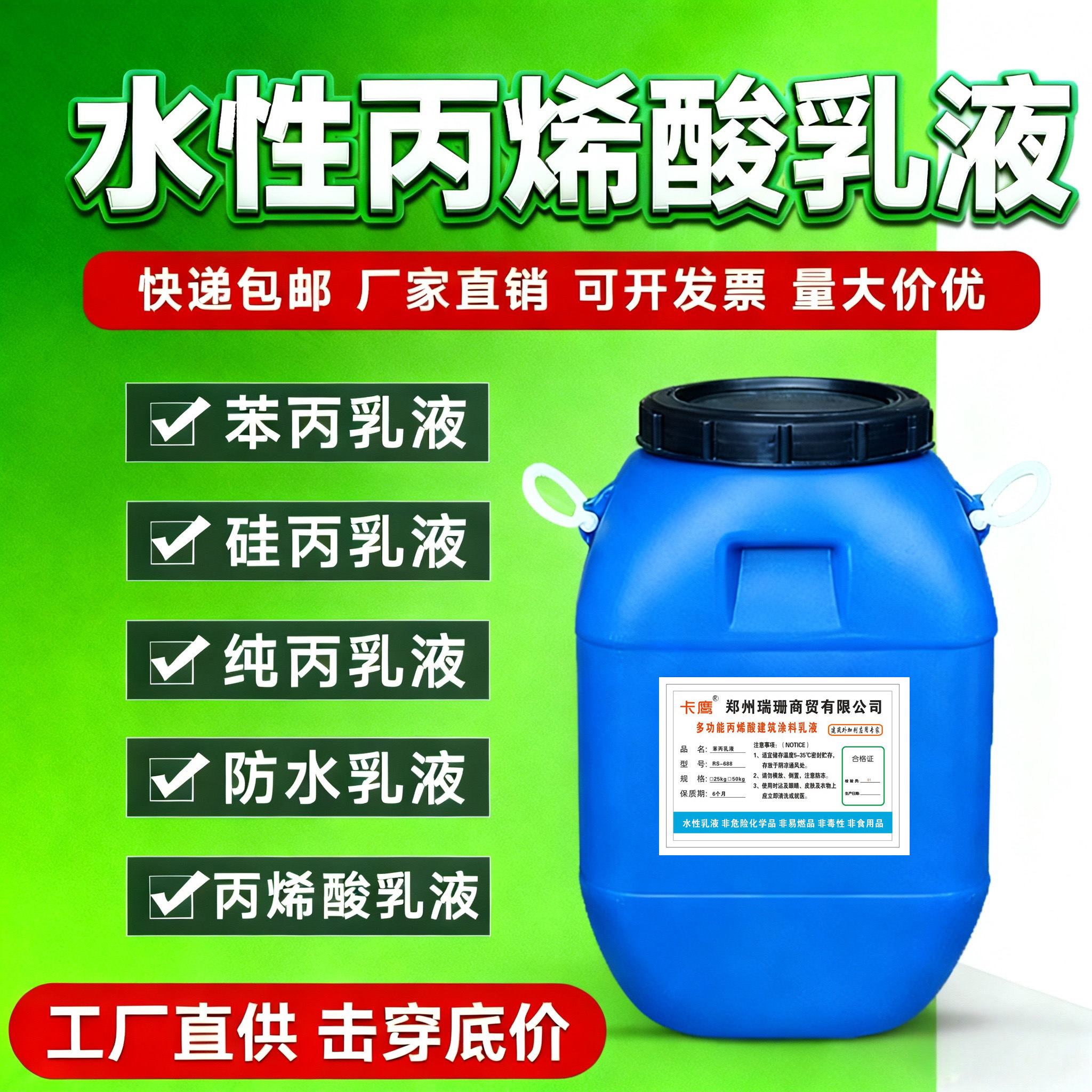 水性丙烯酸乳液涂料乳胶