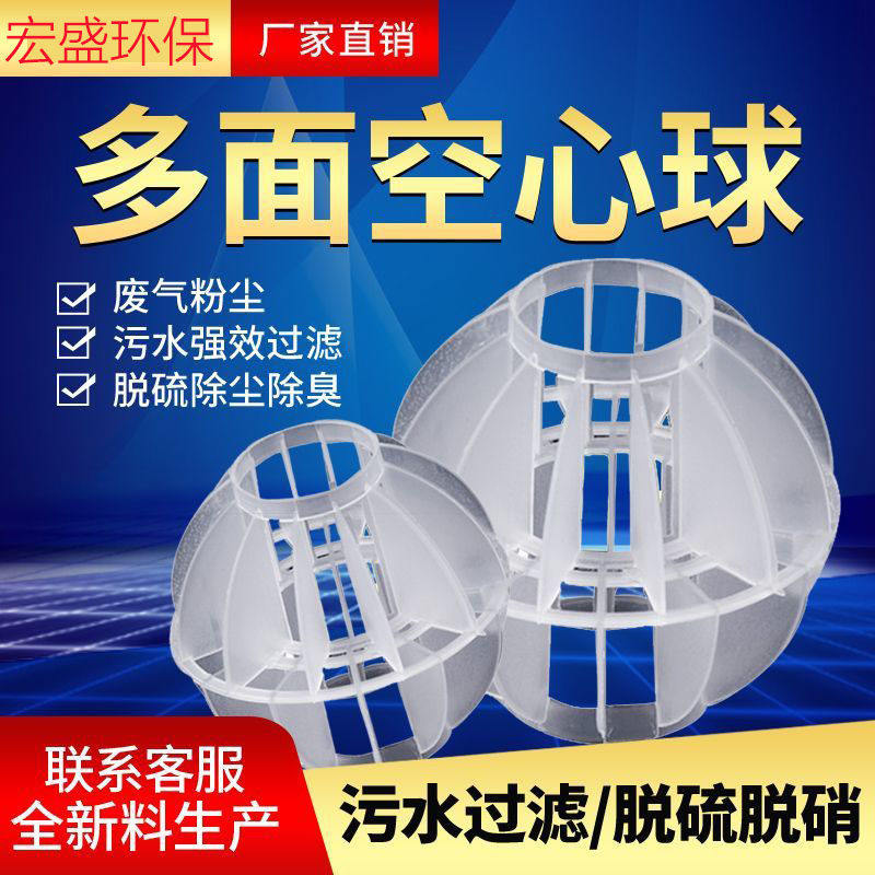 多面空心球填料PP环保塑