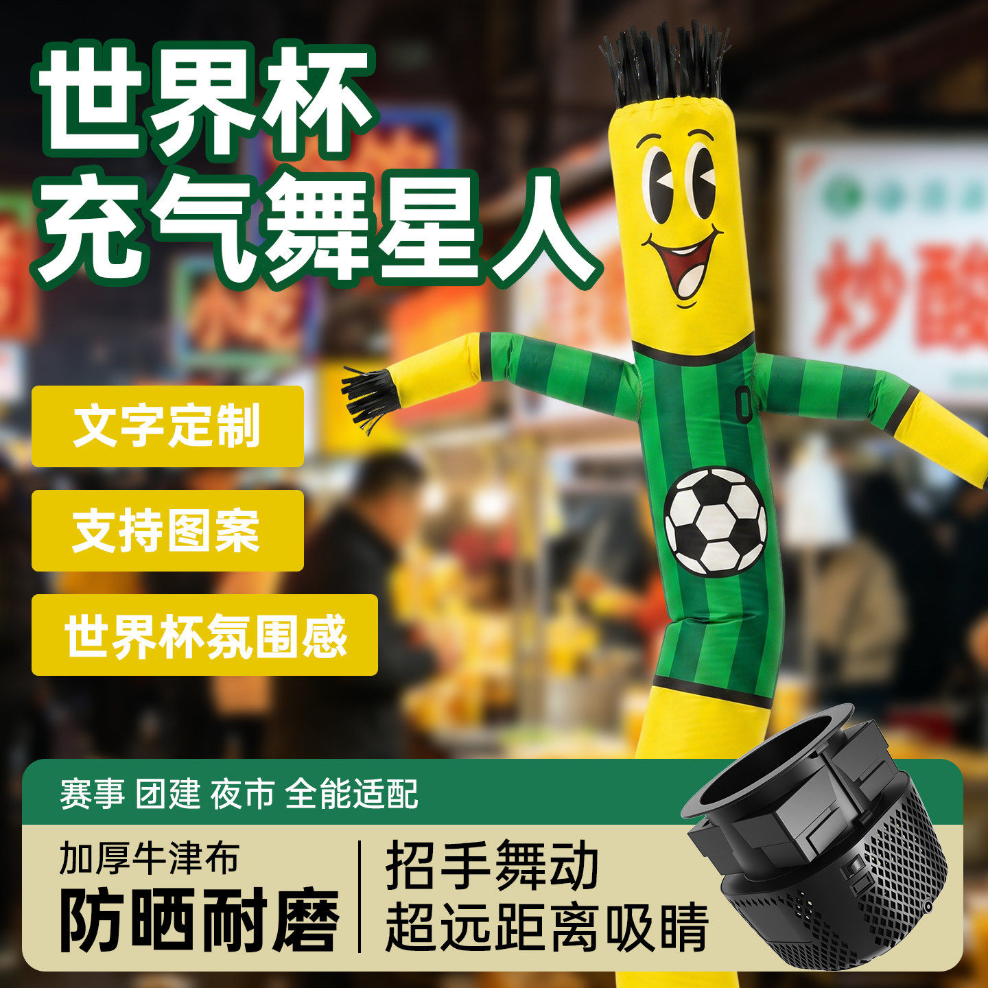 世界杯充气招手气模空中