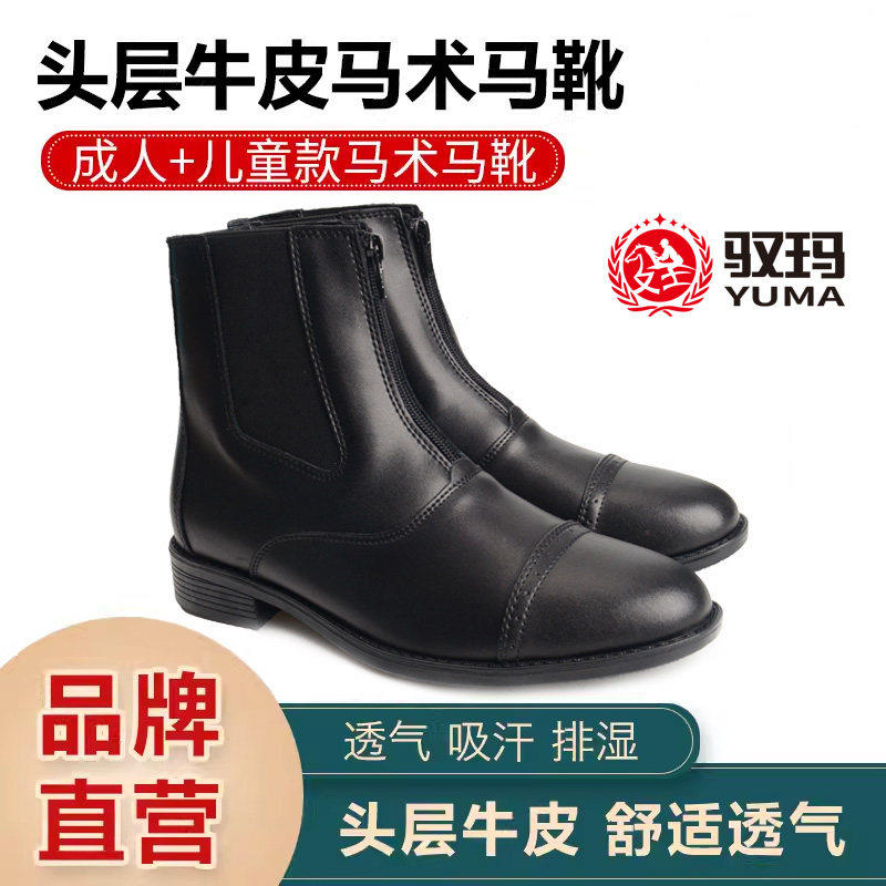 驭玛马术靴子女短靴百搭