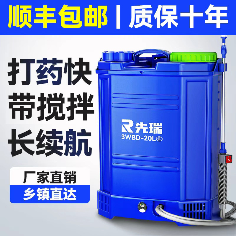 电动喷雾器智能喷洒充电