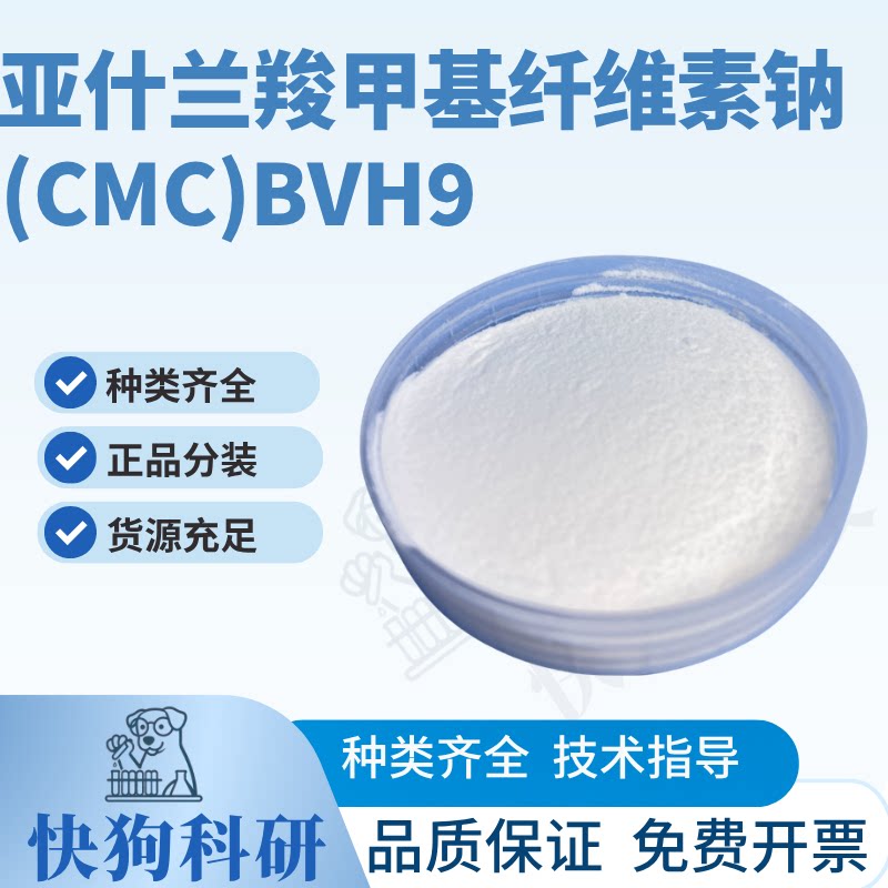 亚什兰BVH9羧甲基纤维素