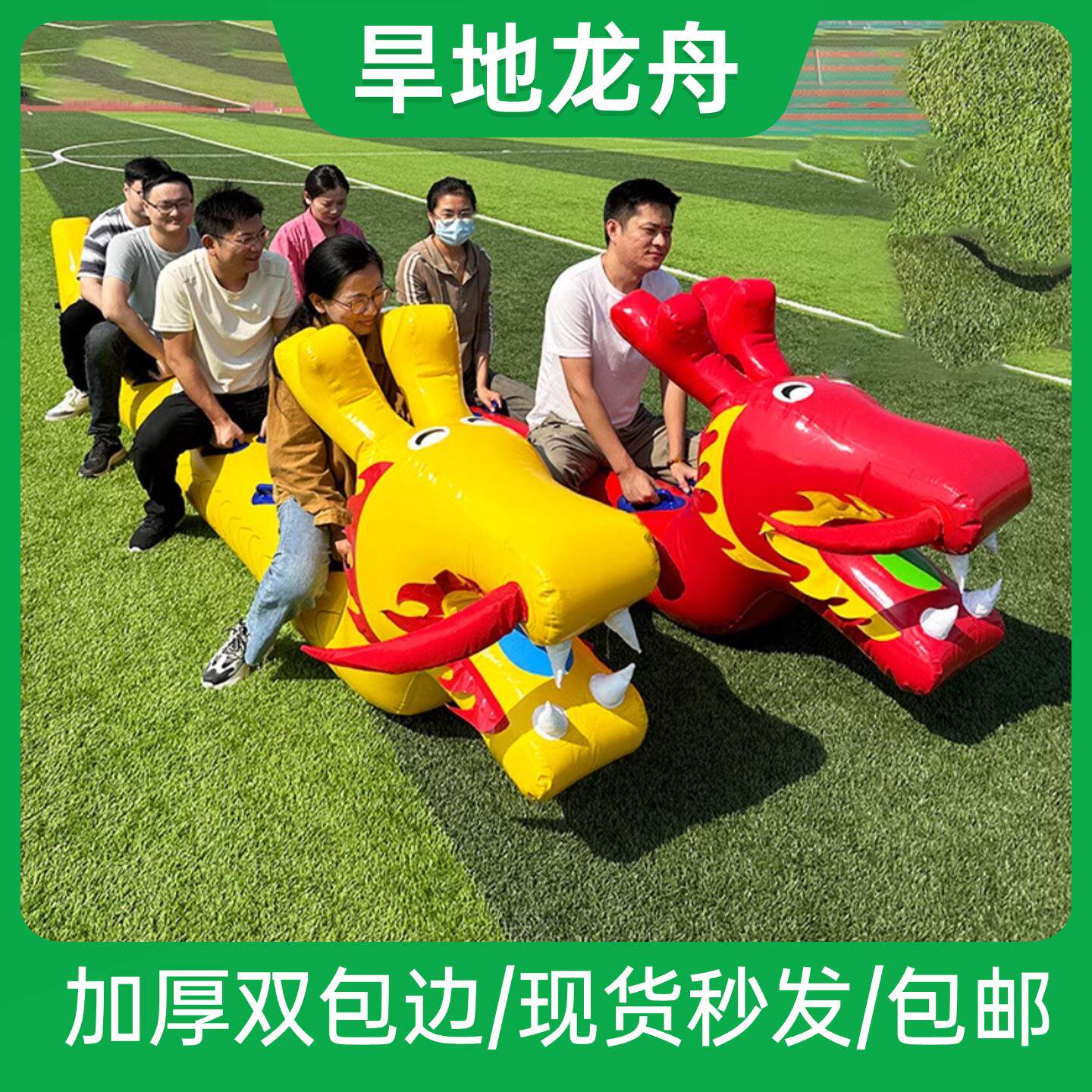 趣味运动会道具充气旱地