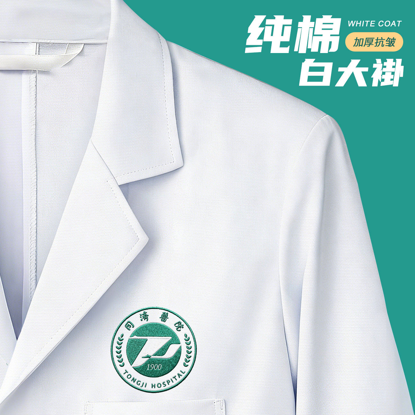 白大褂定制印logo中医诊
