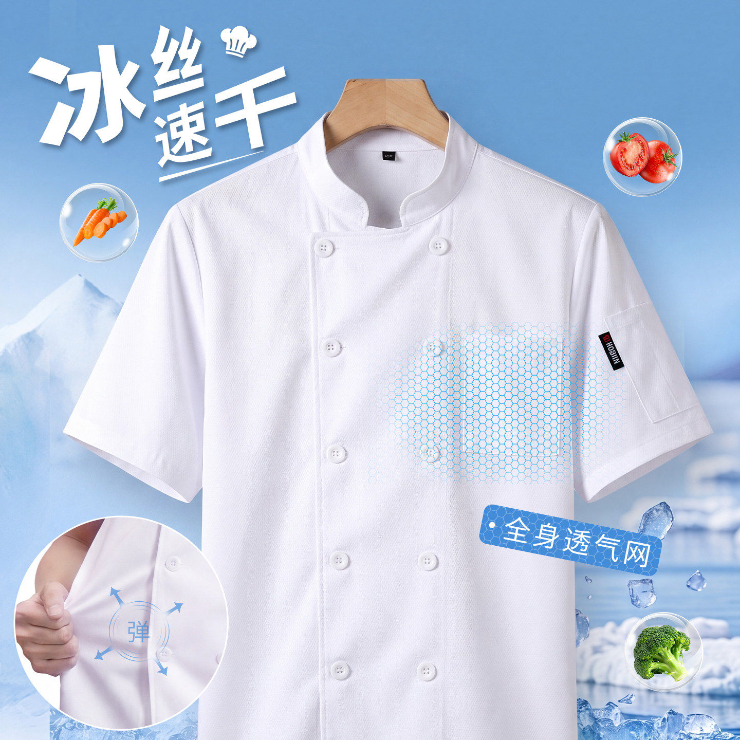 夏季冰丝速干厨师服定制