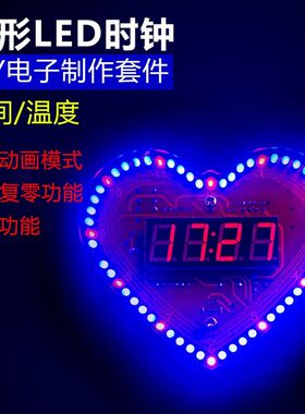 心型旋转LED数字时钟温度显示多种动画DIY电子套件焊接TJ-56-513B