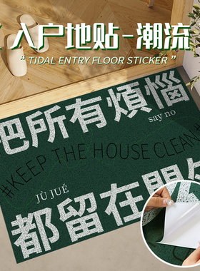入户门口地贴自粘防水卧室玄关地板贴遮丑装饰浴室防滑地垫可擦洗