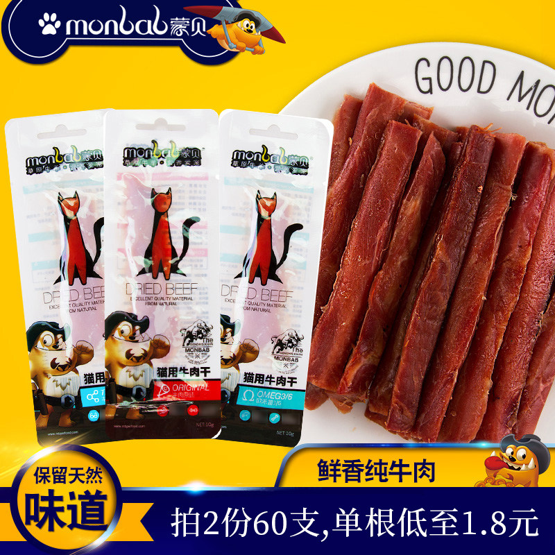 蒙贝猫用牛肉10g*30支猫零食猫咪成幼猫牛肉条牛肉干营养磨牙洁齿