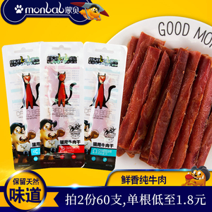 蒙贝猫用牛肉10g*30支猫零食猫咪成幼猫牛肉条牛肉干营养磨牙洁齿