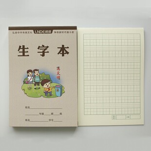 朗德作业本小演草田字格生字本小学生32K中国梦本子一二三年级