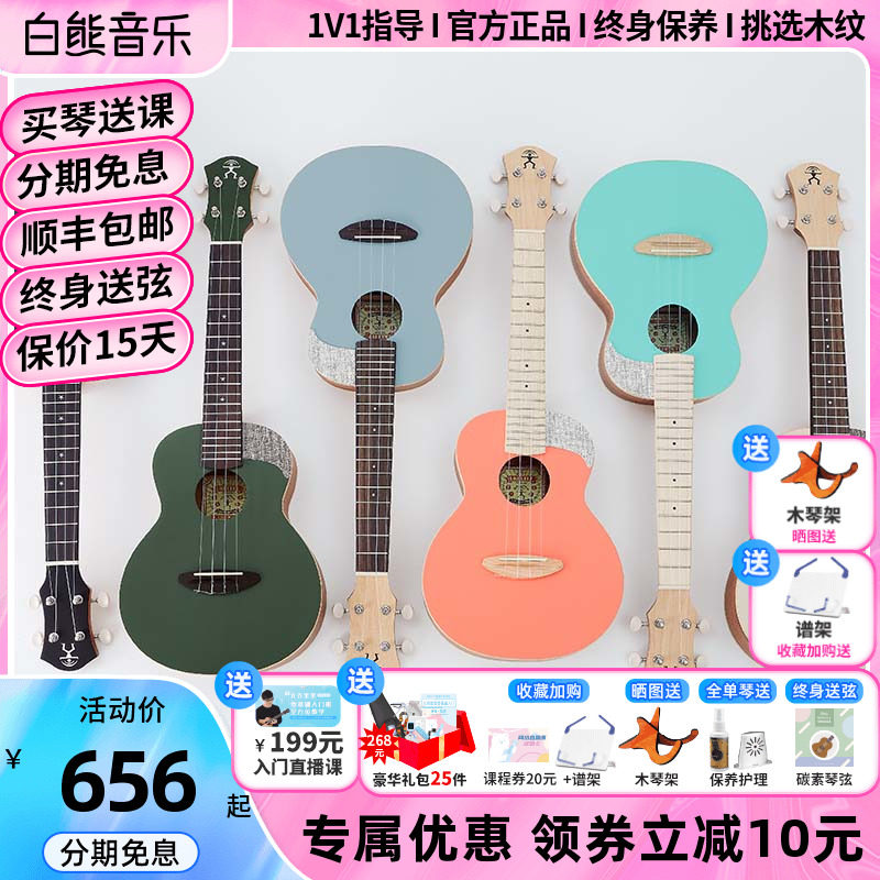 白熊音乐aNueNue彩虹人UC10彩色尤克里里云杉木23寸男女初学者