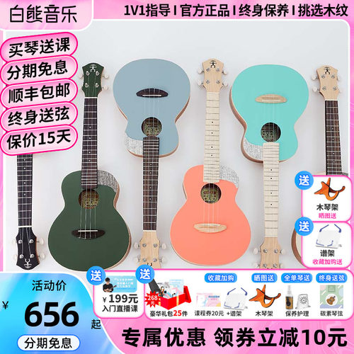 白熊音乐aNueNue彩虹人UC10彩色尤克里里云杉木23寸男女初学者