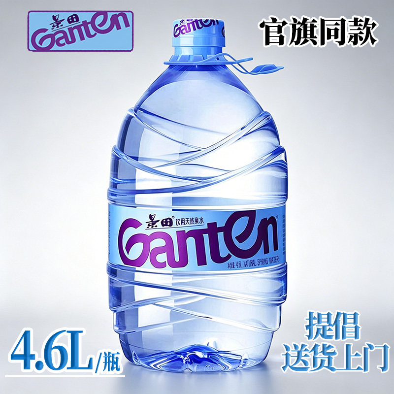 【官方正品】景田饮用天然泉水4.6L大桶饮用水家庭泡茶煮饭专用水