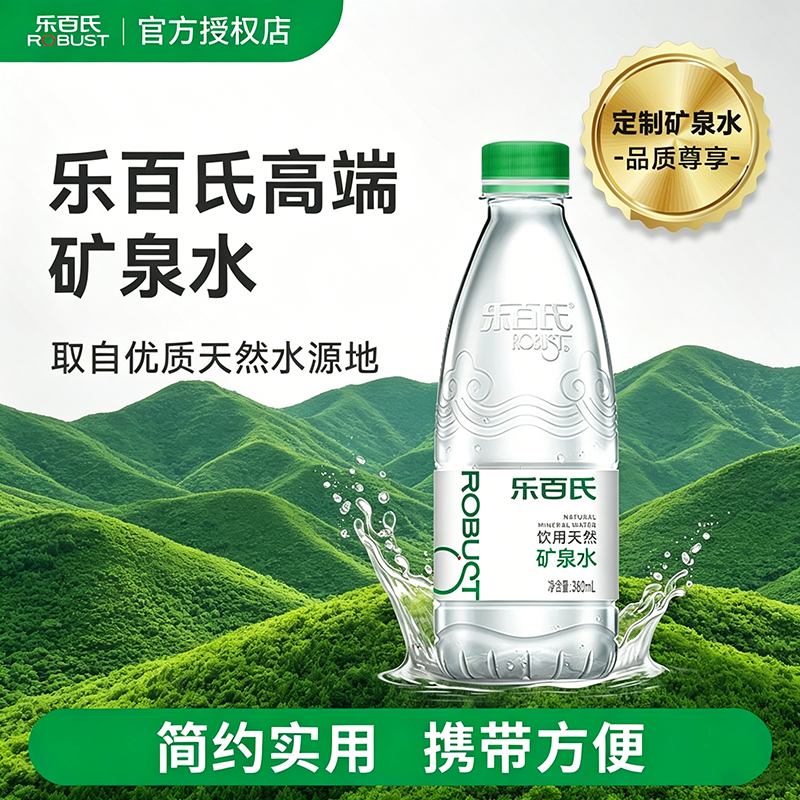 乐百氏天然矿泉水360ml24瓶家庭健康高端饮用水小瓶装整箱批特价