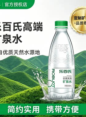 乐百氏天然矿泉水360ml24瓶家庭健康高端饮用水小瓶装整箱批特价