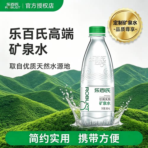乐百氏天然矿泉水360ml24瓶家庭健康高端饮用水小瓶装整箱批特价
