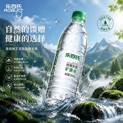 乐百氏弱碱性矿泉水550ml*24瓶办公接待饮用水整箱批特价360小瓶