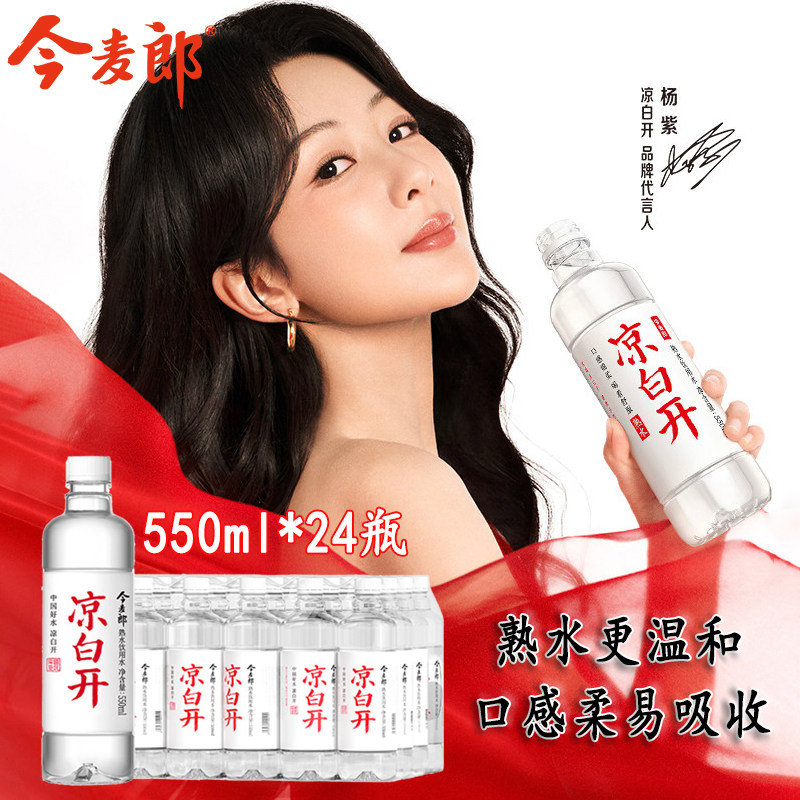 今麦郎凉白开熟水饮用水550ml*24瓶装整箱装特价批发非纯净矿泉水