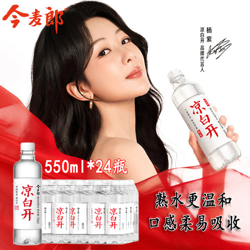 今麦郎凉白开熟水饮用水550ml*24瓶装整箱装特价批发非纯净矿泉水