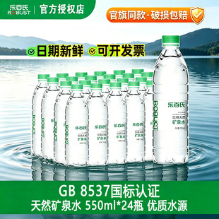 乐百氏天然矿泉水550ml*24瓶家庭健康高端饮用水整箱批特价小瓶装
