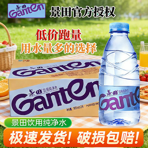 【官方正品】景田饮用纯净水360ml*24瓶装整箱会议小瓶家庭接待水
