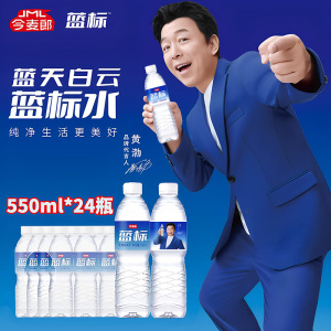 今麦郎蓝标软化纯净水550ml*24瓶整箱特价饮用水批发12瓶非矿泉水