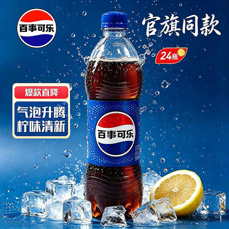 Pepsi百事可乐500ml*24瓶整箱装夏季冰汽水碳酸饮料家庭聚会饮品