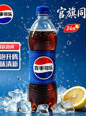 Pepsi百事可乐500ml*24瓶整箱装夏季冰汽水碳酸饮料家庭聚会饮品