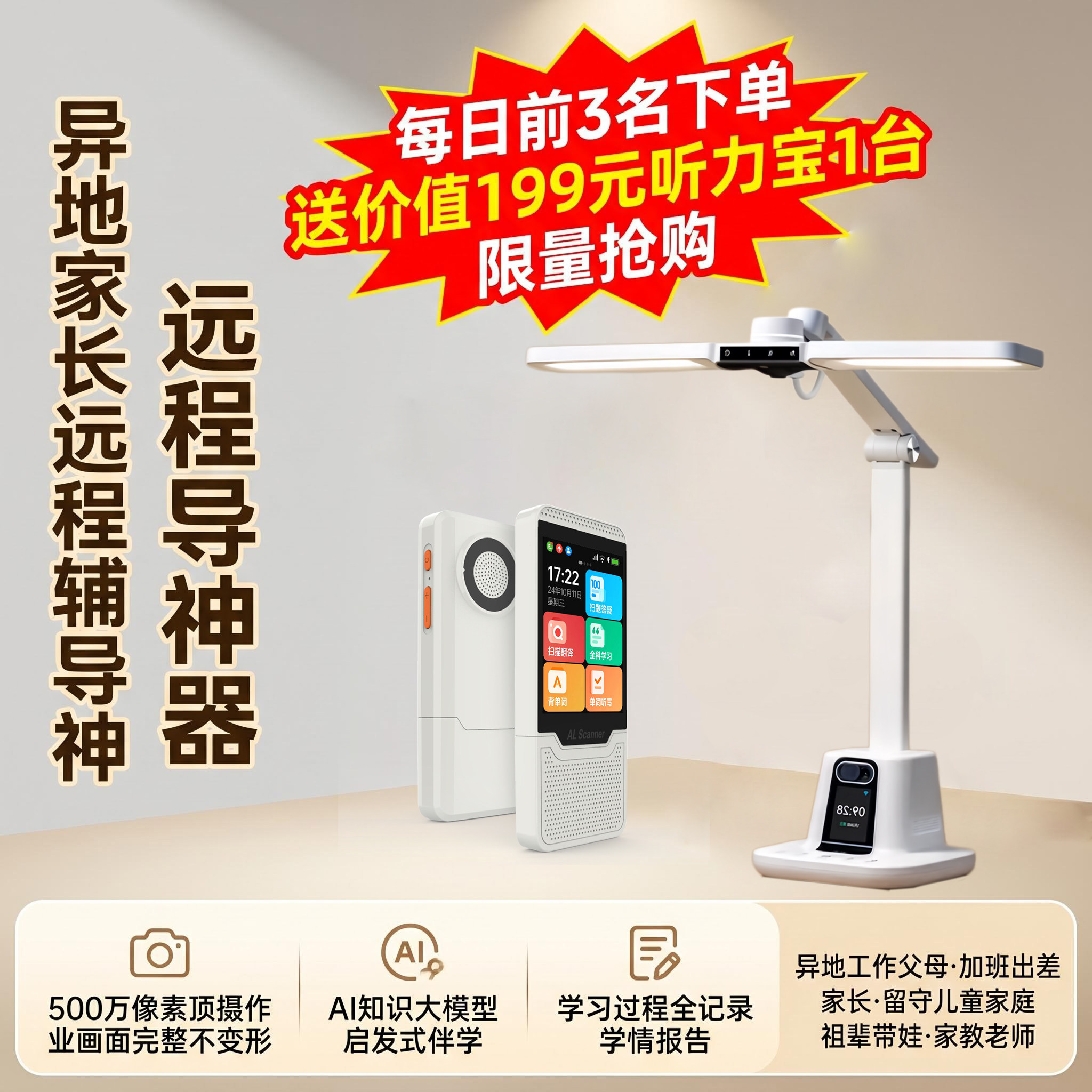 唯彩远程辅导机C5家长手机远程摄像头监控辅导学生超清学习护眼灯
