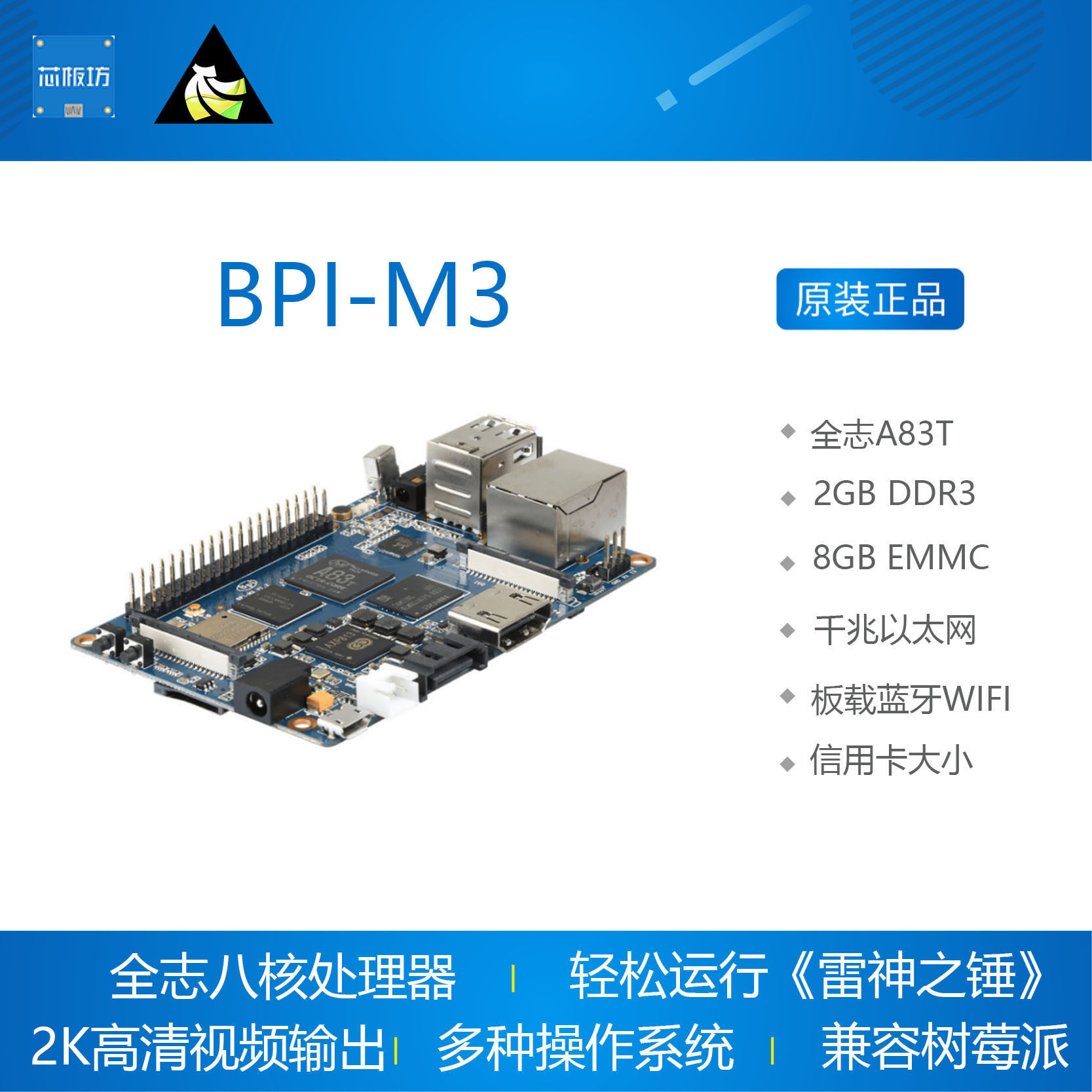 BPI-M3开发板 全志A83T Bananapi 香蕉派 Android LinuxRaspbian
