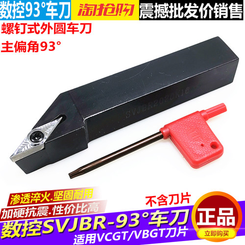 数控车床刀杆外圆车刀刀具93度SVJBR2020K16/2525M16尖刀仿形加工